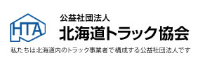 北海道トラック協会